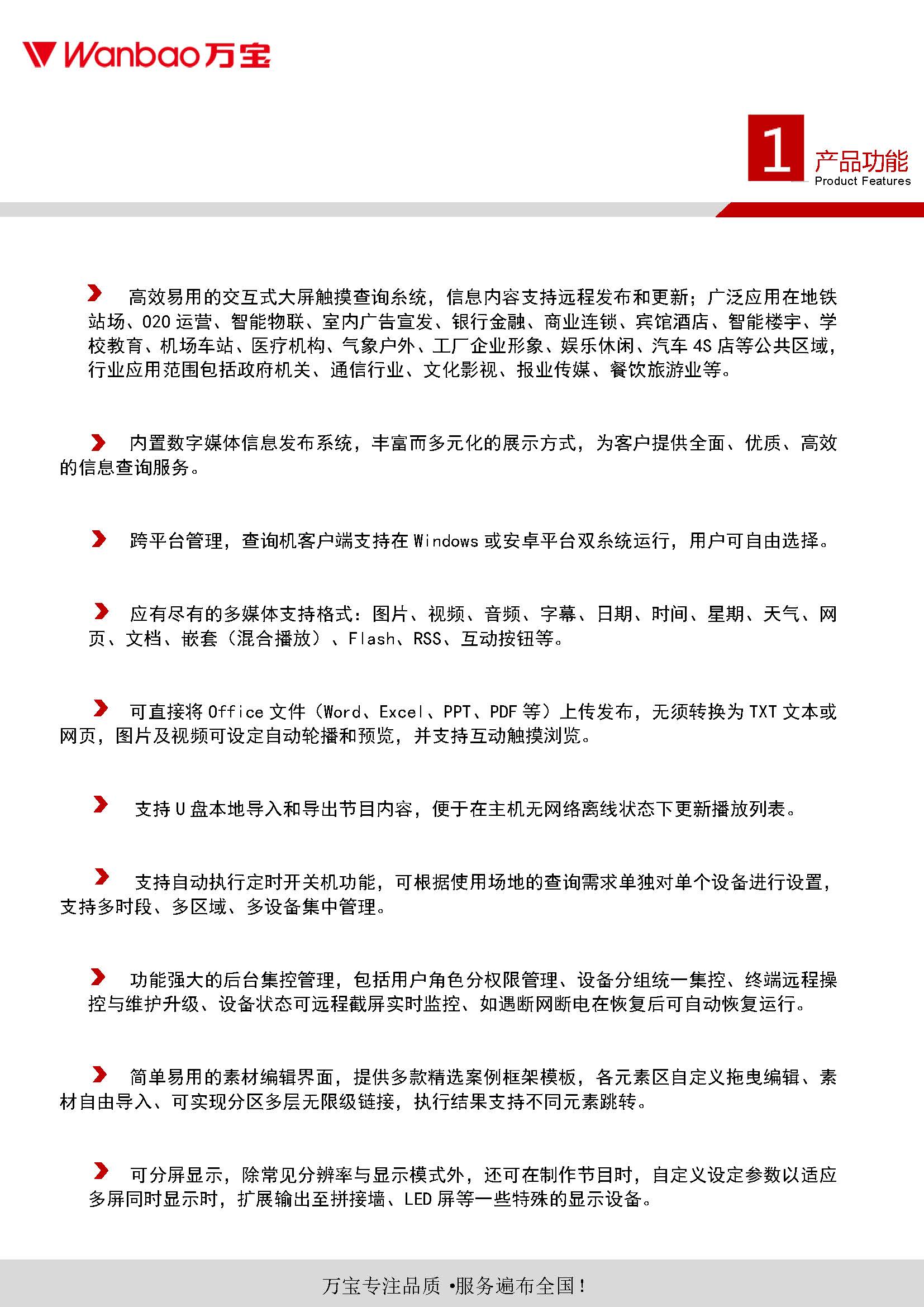 万宝－c118查询触控一体机（规格书）_页面_02.jpg