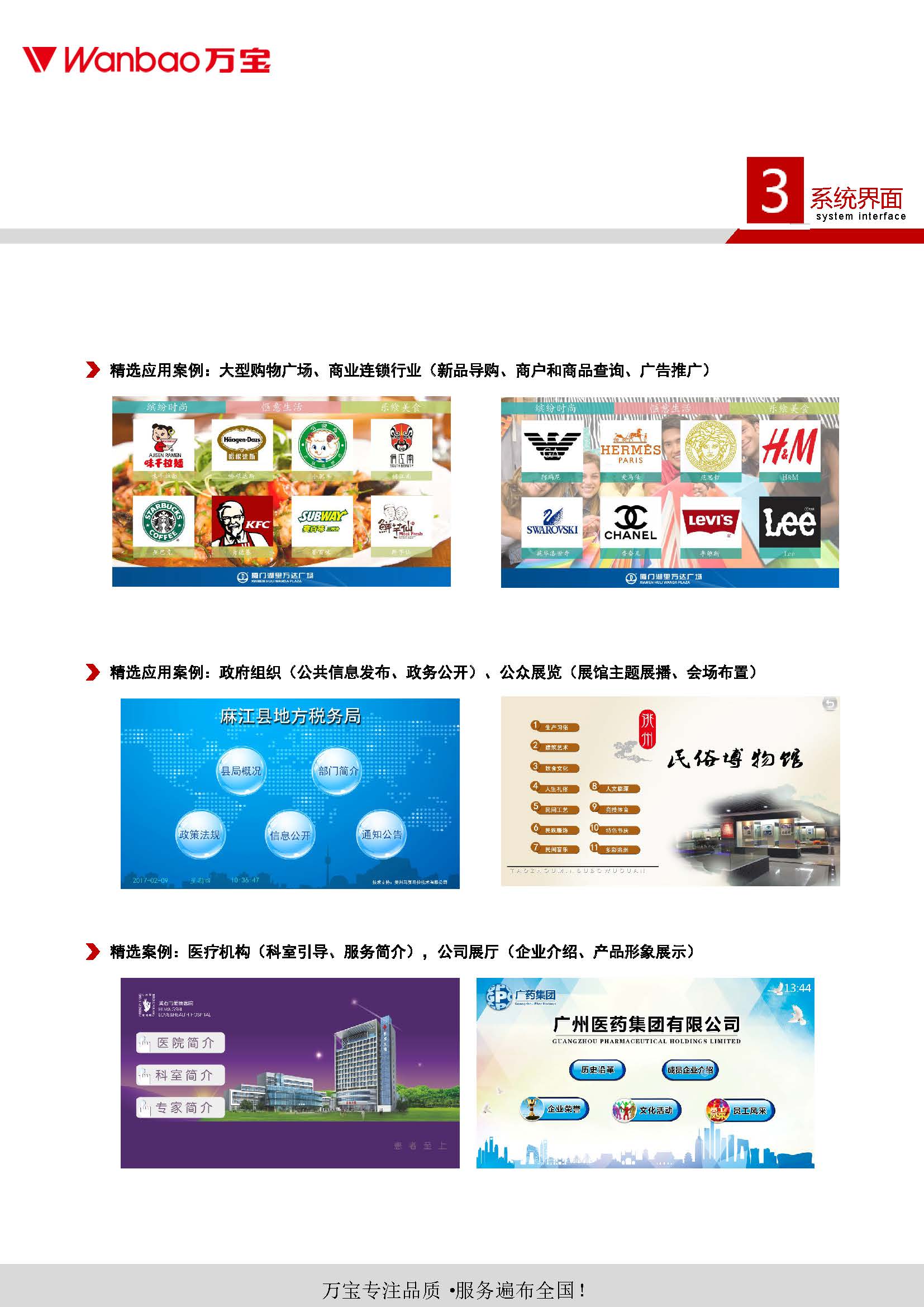 万宝－c118查询触控一体机（规格书）_页面_08.jpg