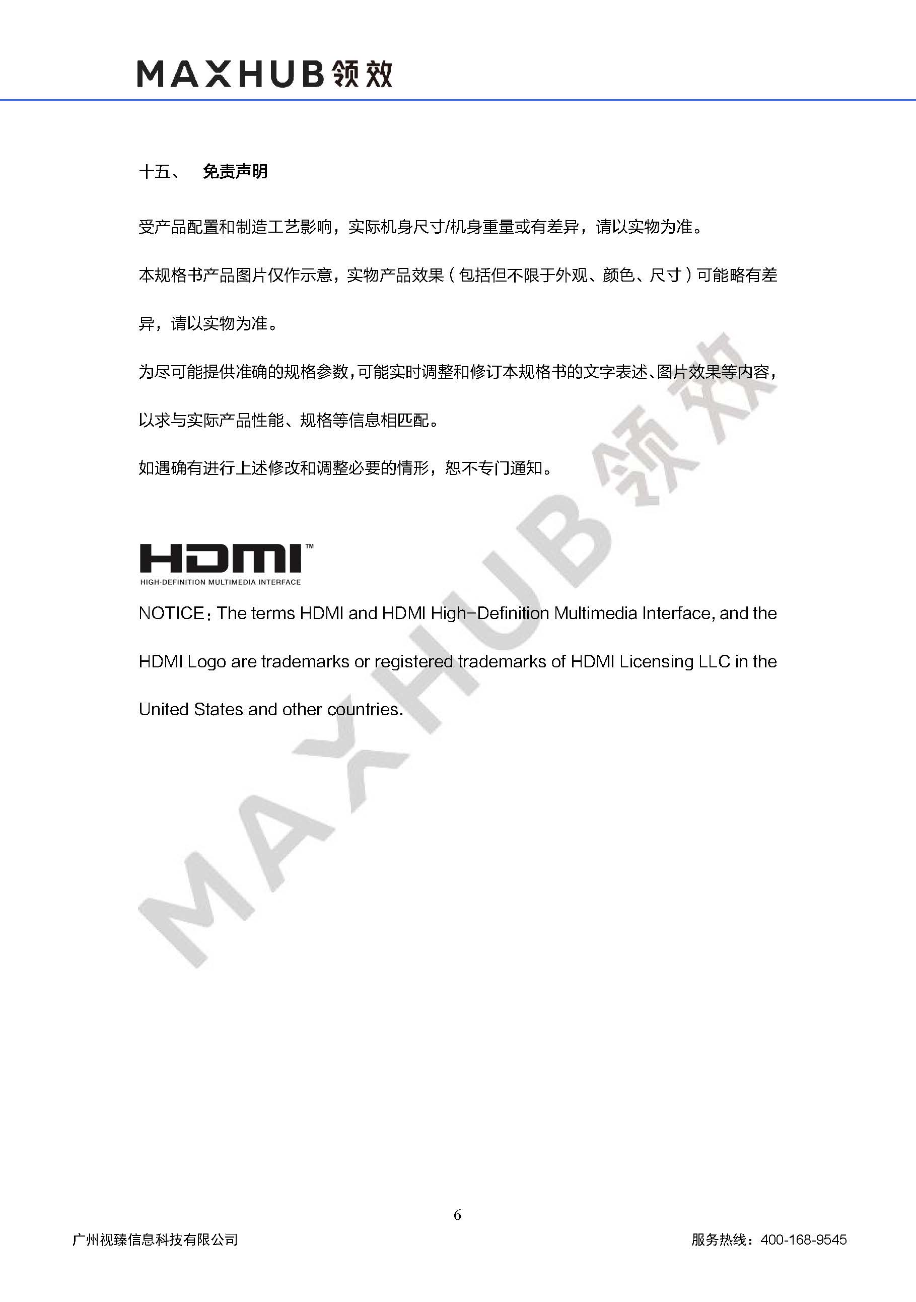 (maxhub)cf86ma-lga682a-m-会议平板-规格书-v1.4-20220324_页面_6.jpg